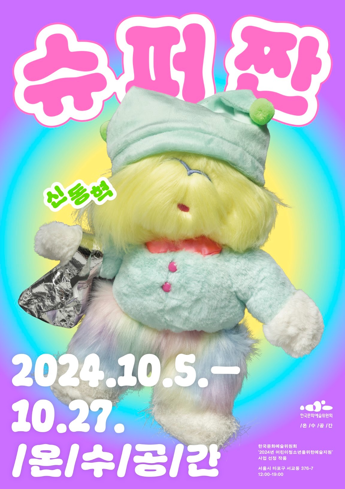 Exhibition Poster