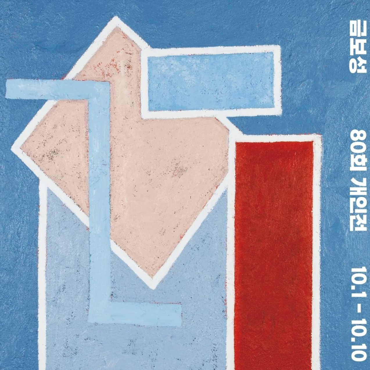 Exhibition Poster