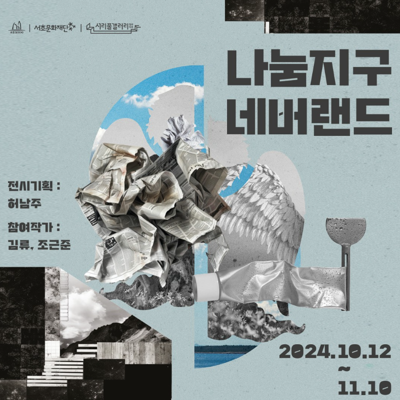 Exhibition Poster