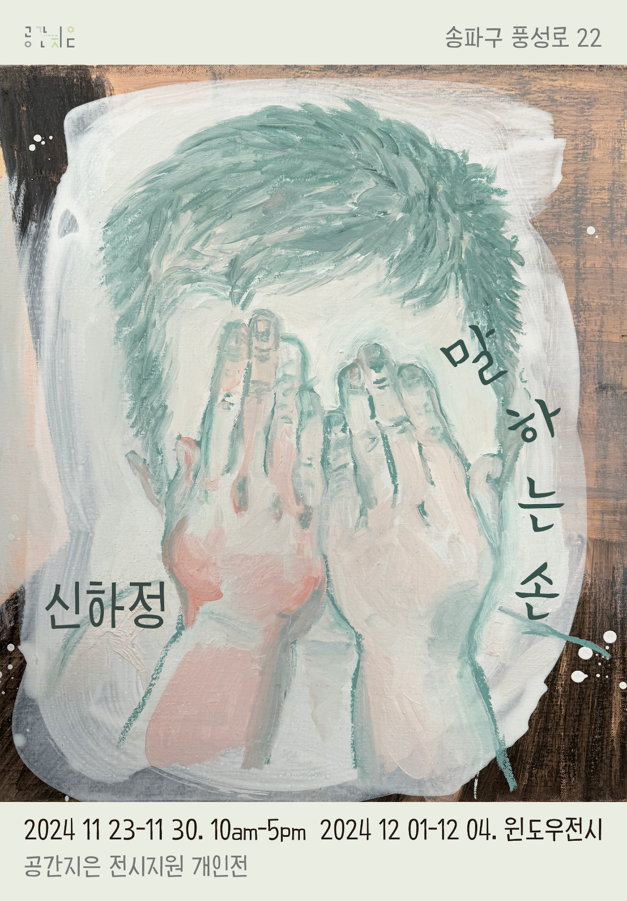 Exhibition Poster