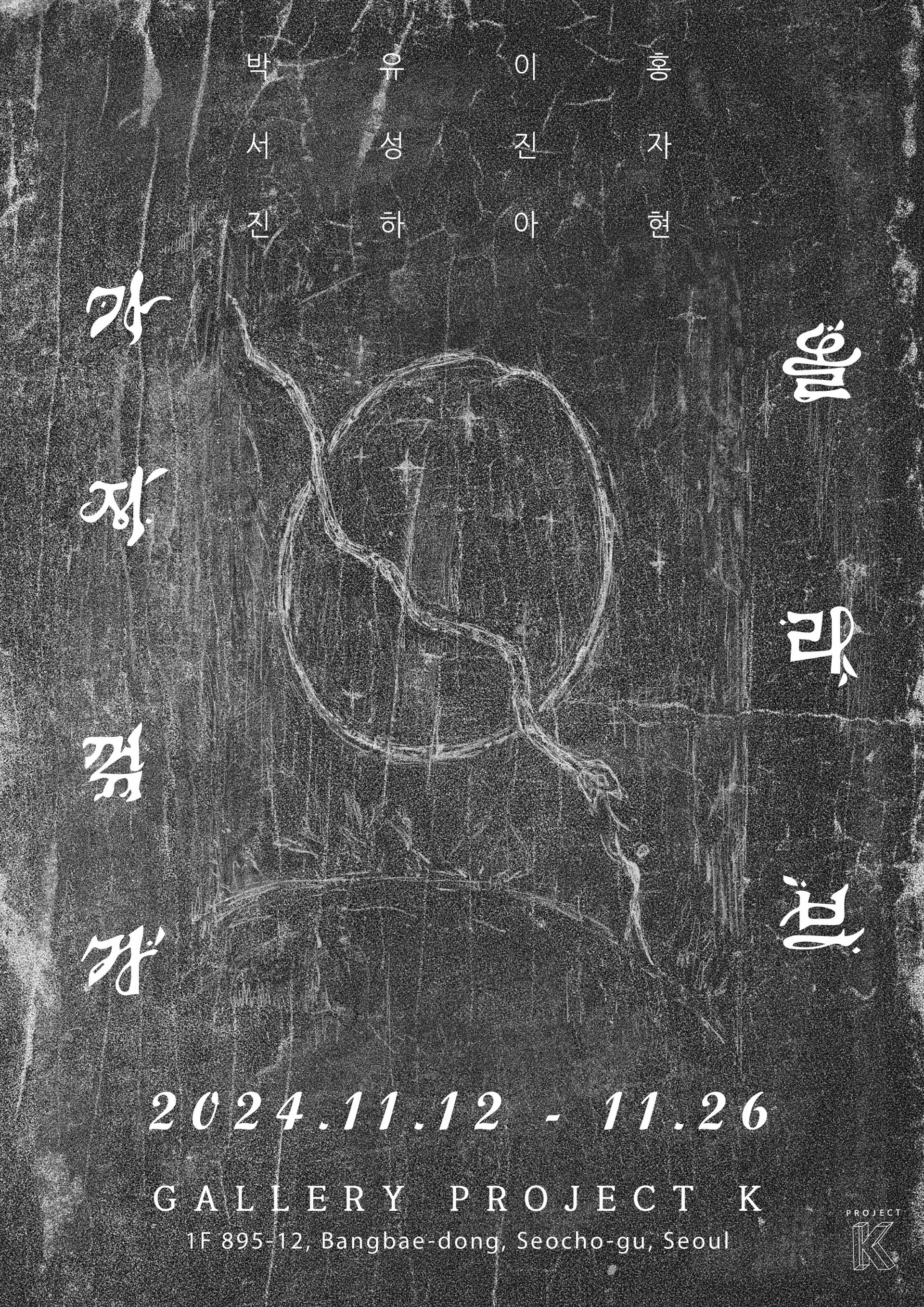 Exhibition Poster