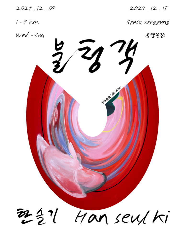 Exhibition Poster