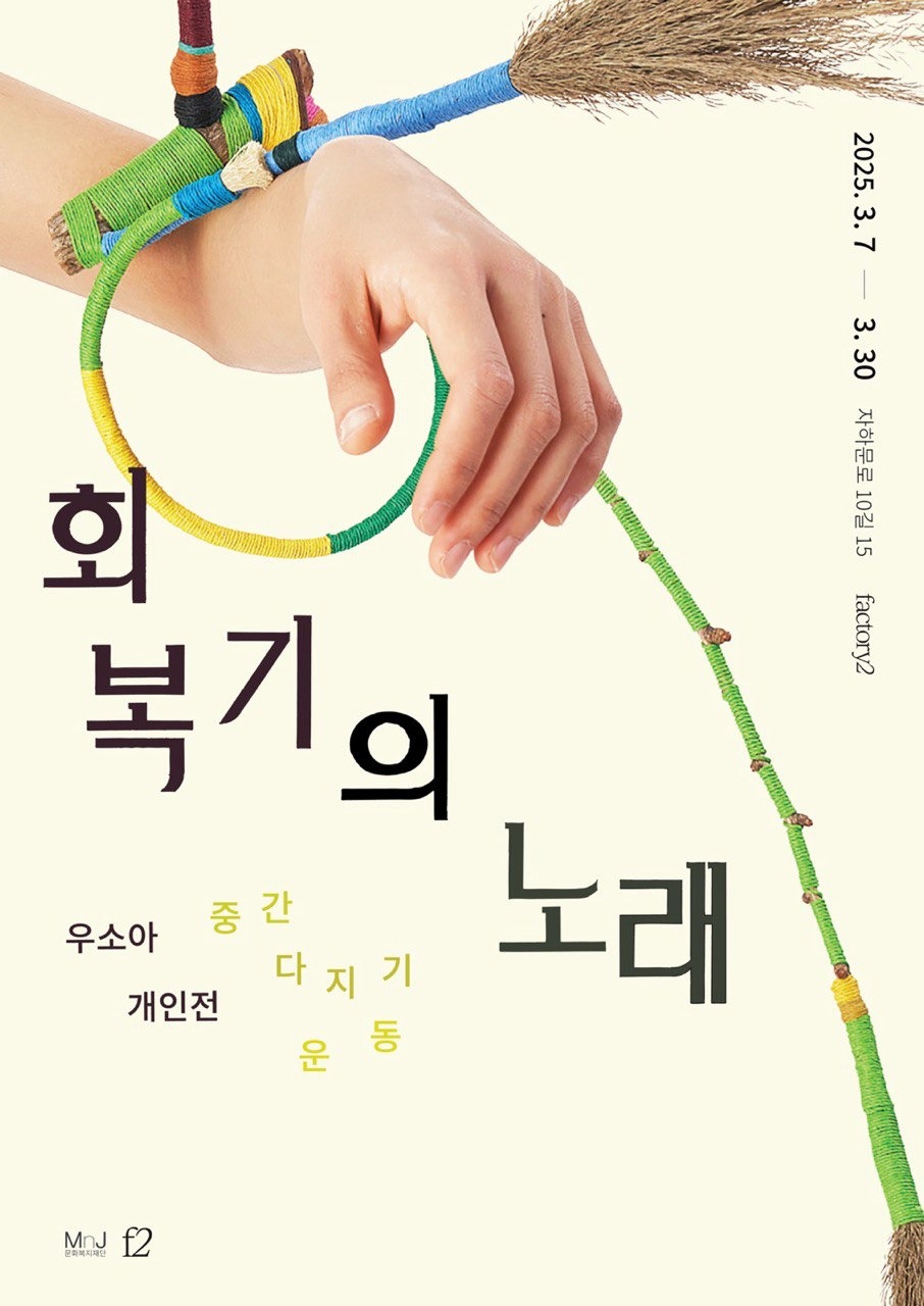 Exhibition Poster