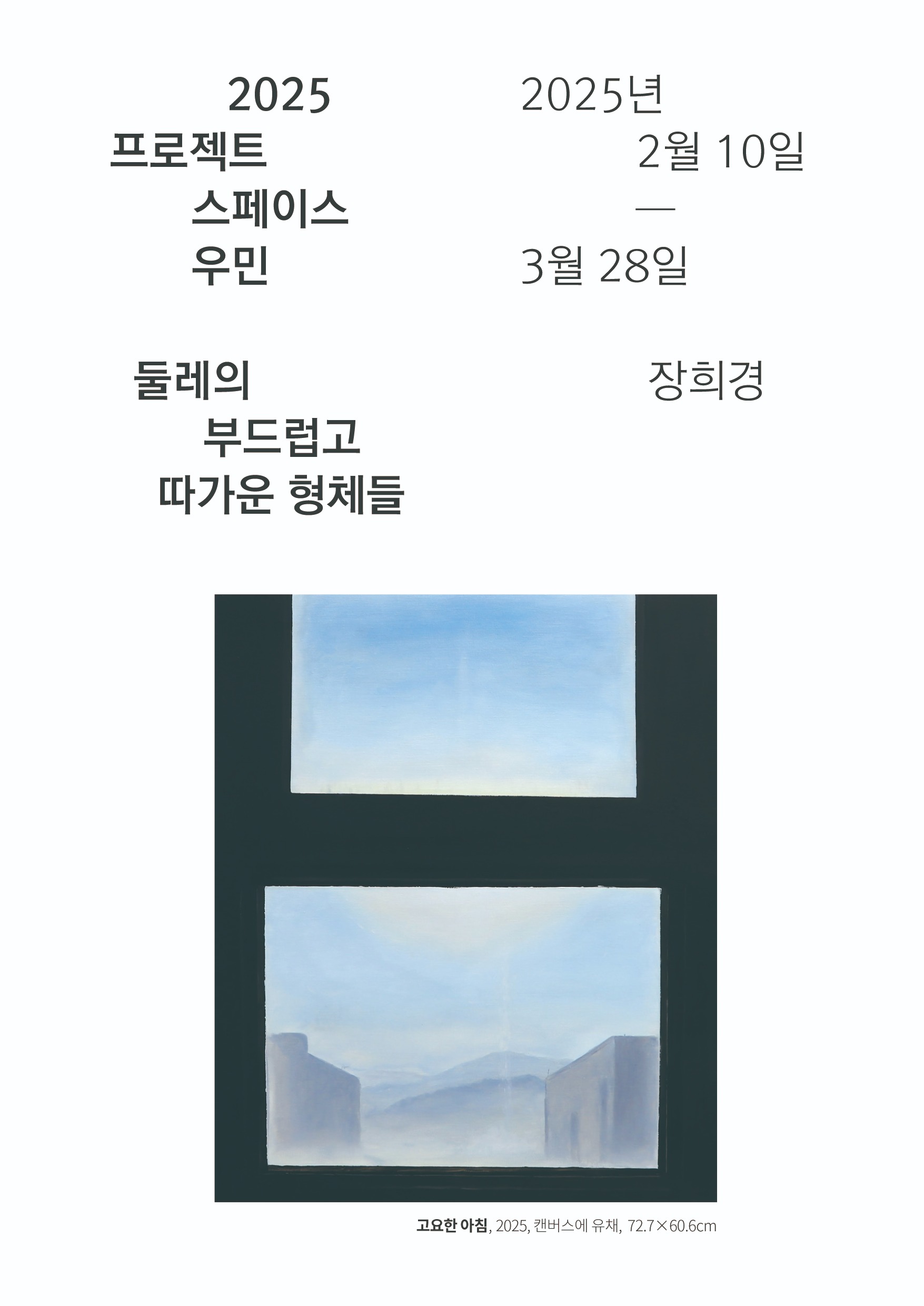 Exhibition Poster