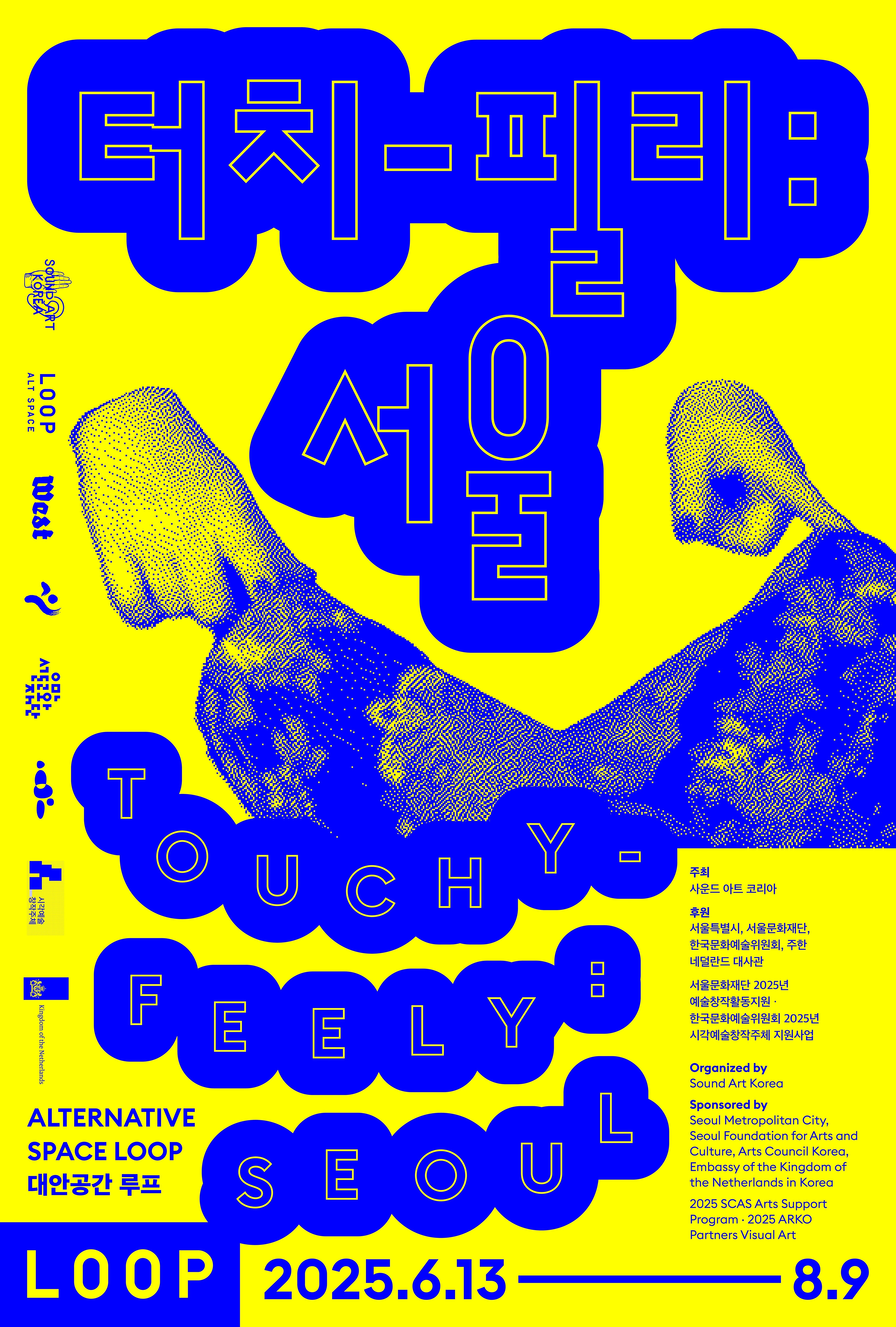 ≪터치-필리: 서울≫