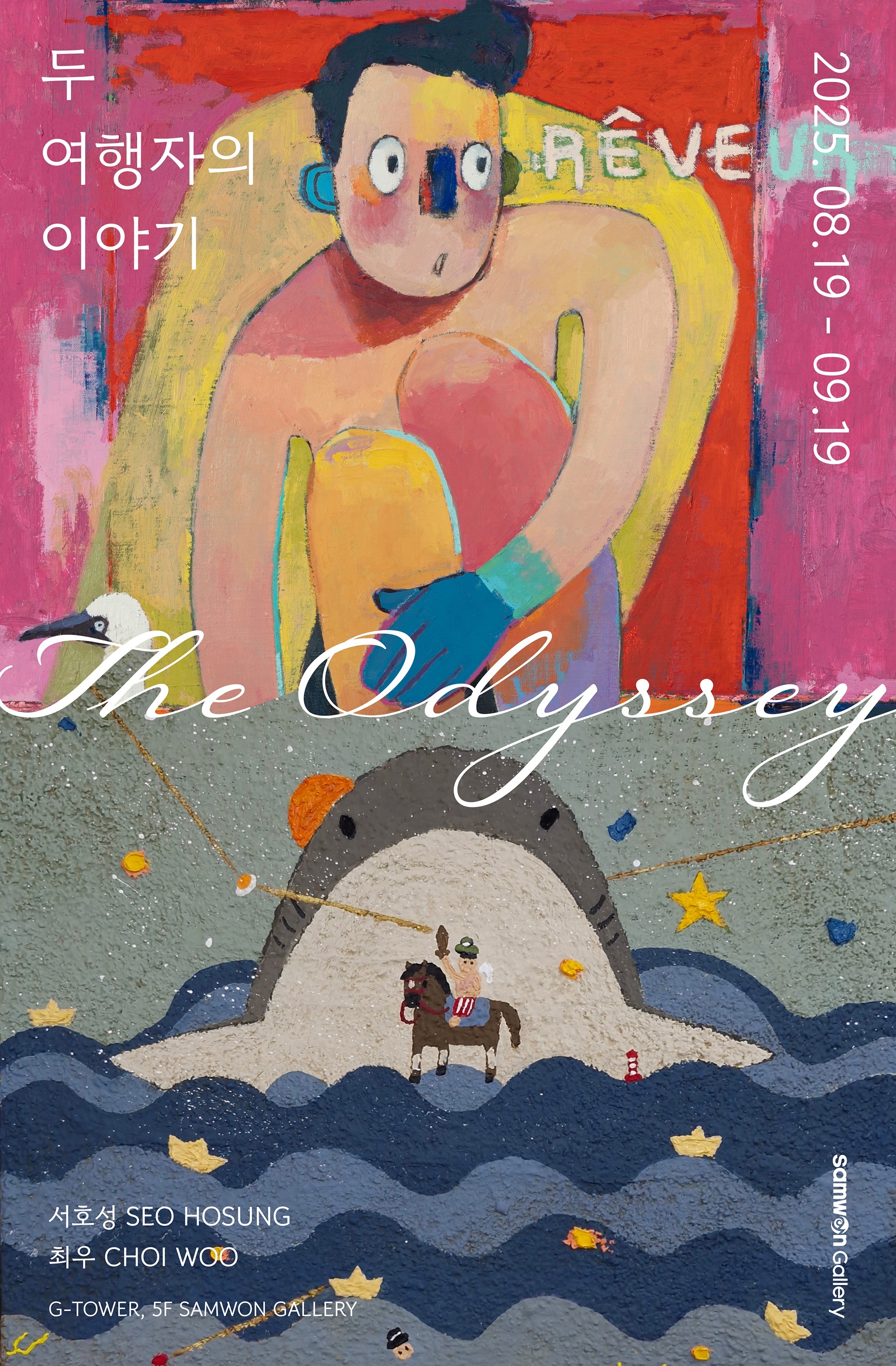 <The Odyssey – 두 여행자의 이야기>