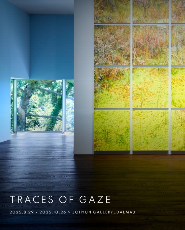 이광호 개인전 〈시선의 흔적 Traces of Gaze〉