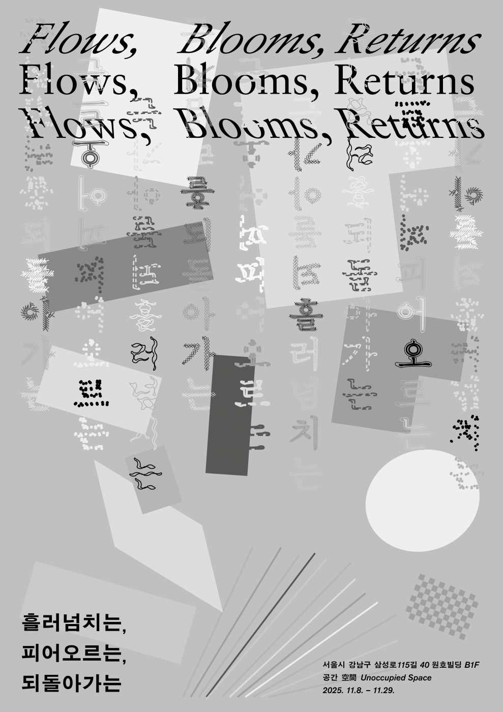 흘러넘치는, 피어오르는, 되돌아가는