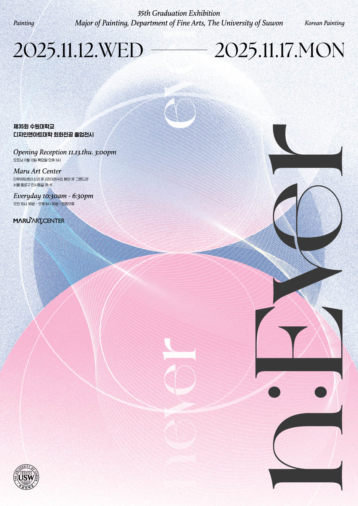  n:Ever 수원대 디자인앤아트대학 회화전공 졸업전시