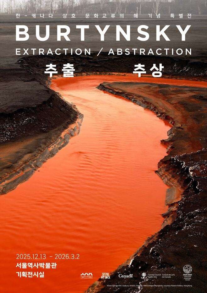 BURTYNSKY: EXTRACTION / ABSTRACTION 에드워드 버틴스키 개인전