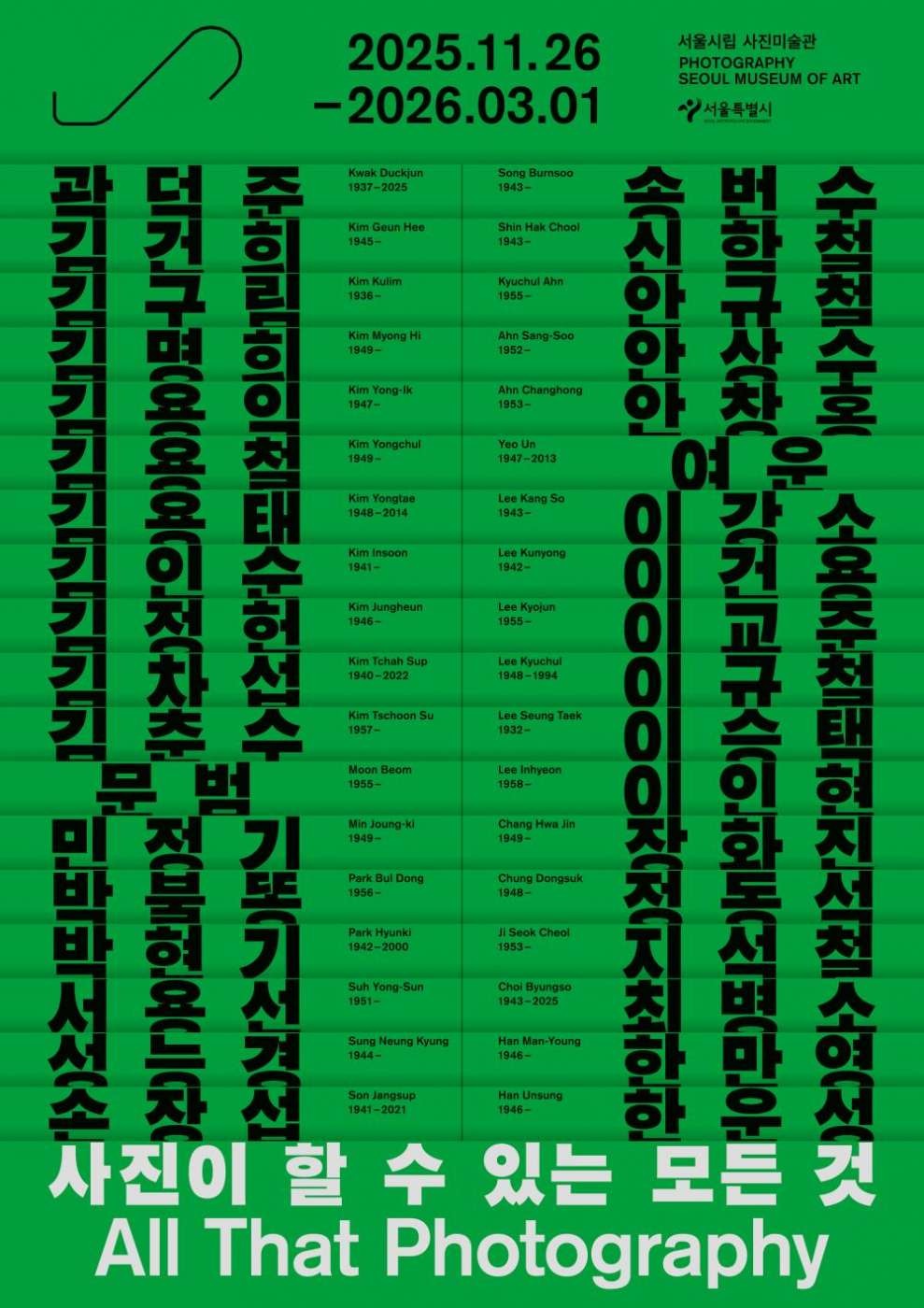 <사진이 할 수 있는 모든 것>