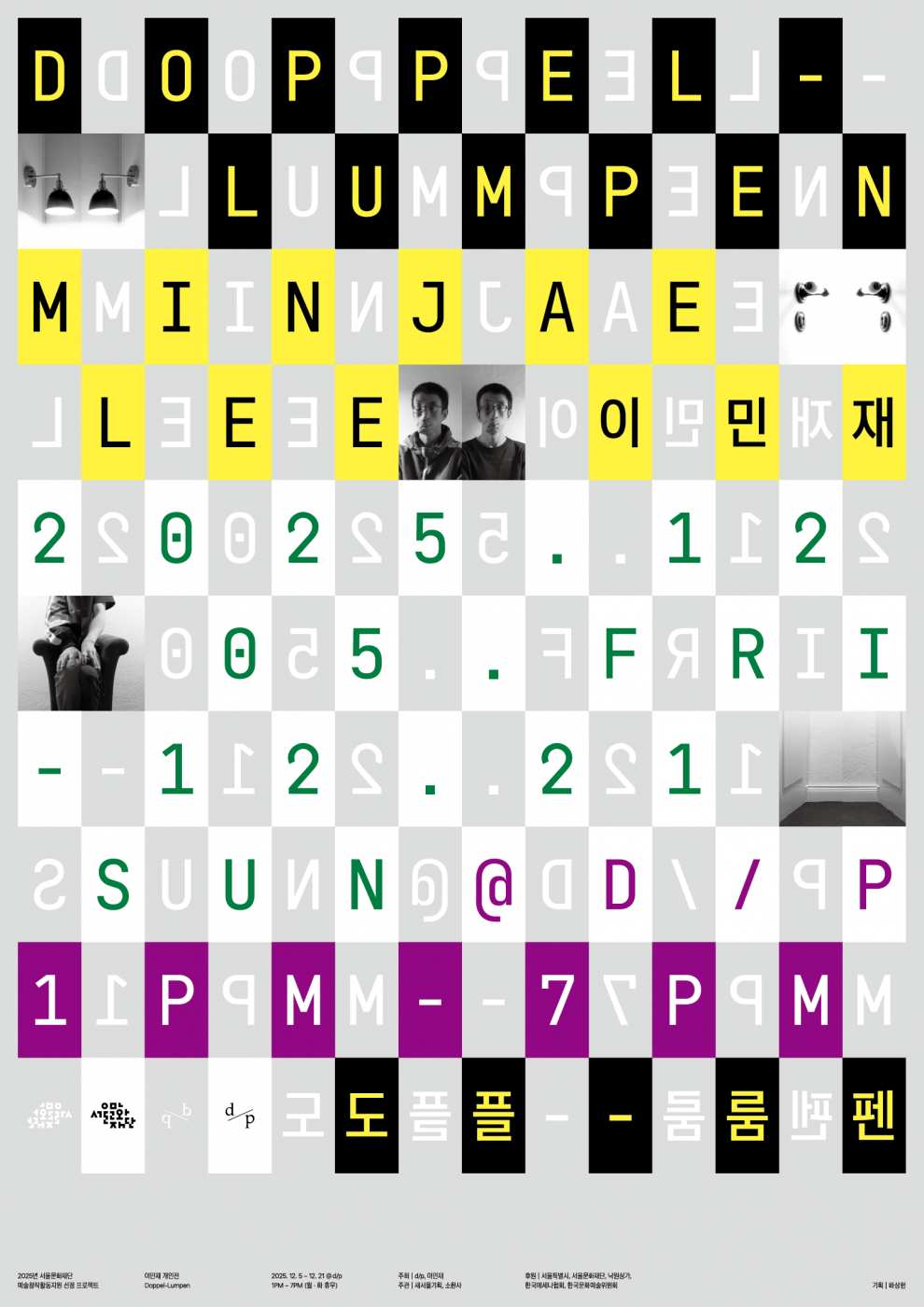 Doppel-Lumpen 이민재 개인전