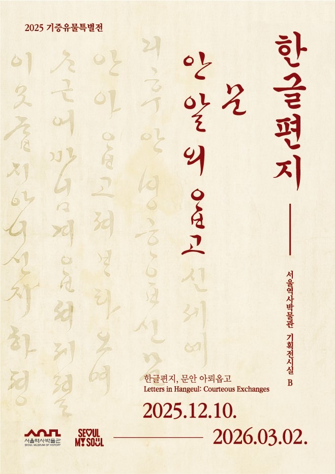 <한글편지, 문안 아뢰옵고>