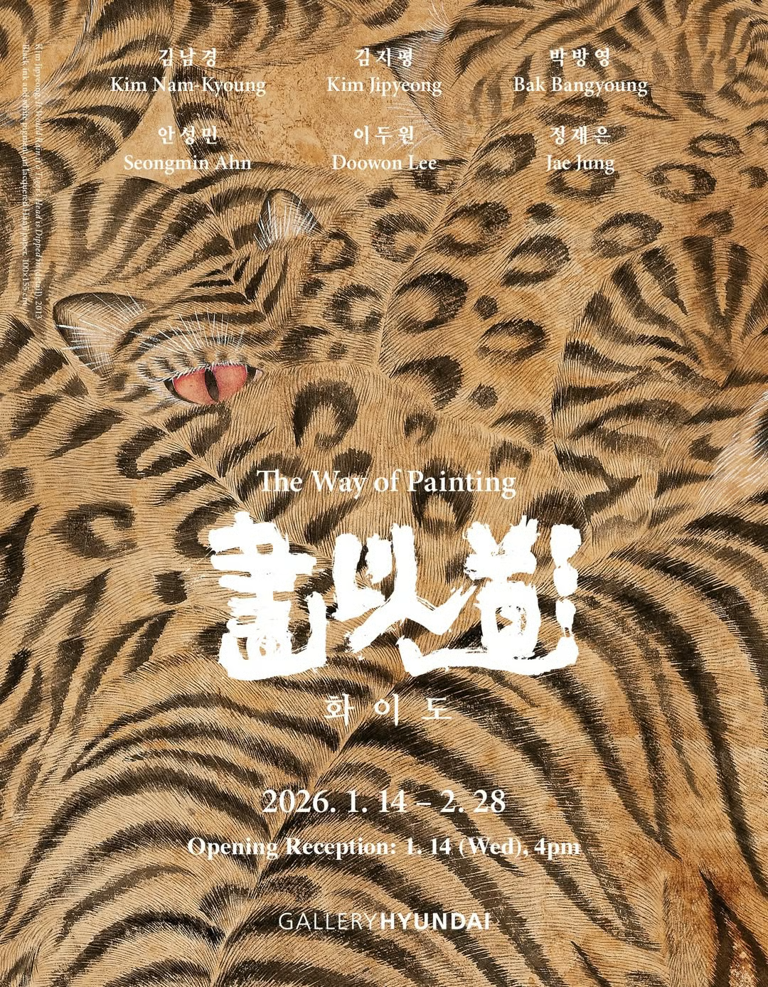 화이도 (畫以道, The Way of Painting)