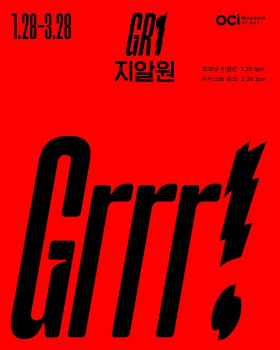 GR1지알원 개인전《Grrr!》