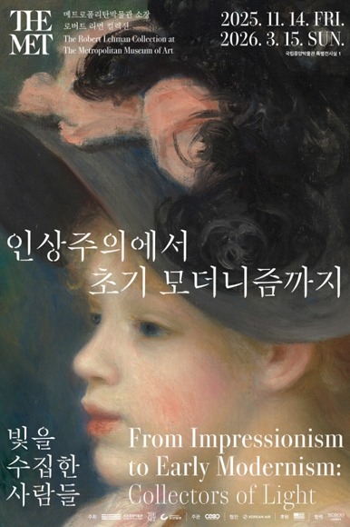 인상주의에서 초기 모더니즘까지, 빛을 수집한 사람들 - 메트로폴리탄박물관 소장 로버트 리먼 컬렉션