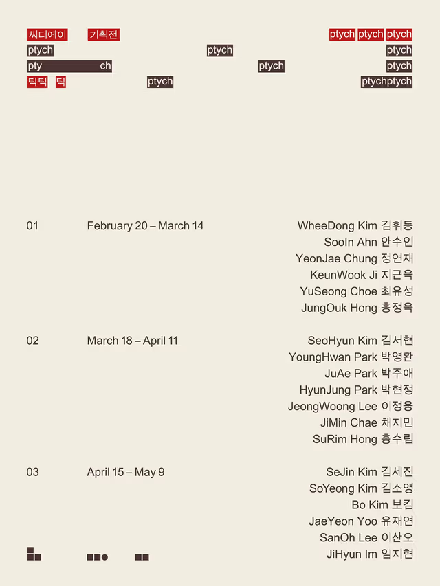 틱틱틱 Ptych Ptych Ptych 