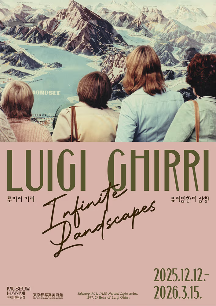 루이지 기리《Infinite Landscapes》