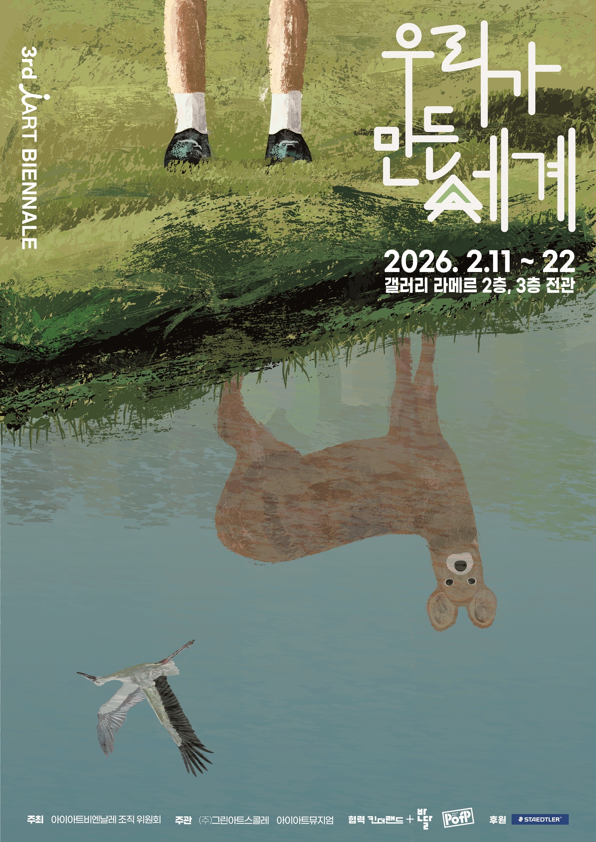 2026아이아트비엔날레