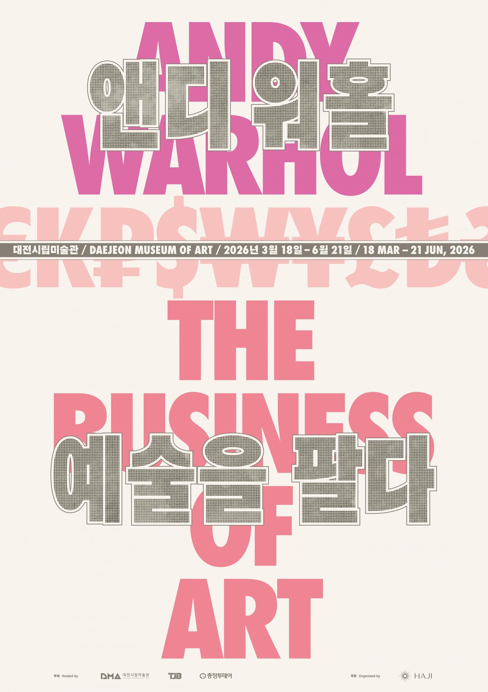 예술을 팔다 The Business of Art 앤디 워홀