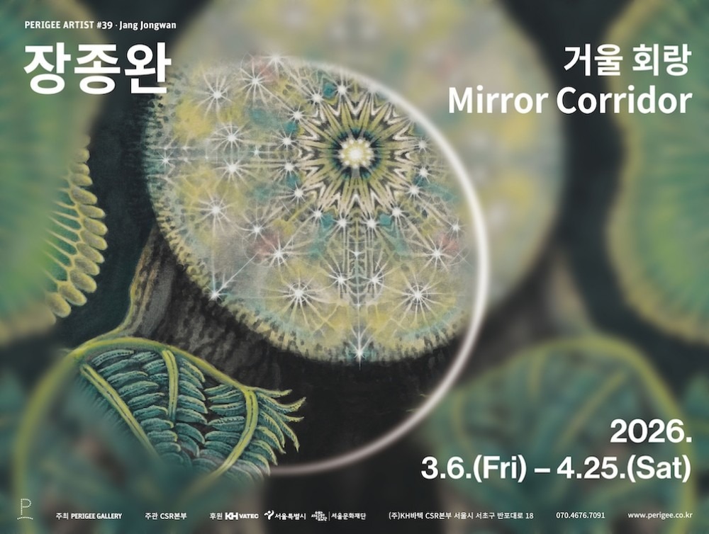 < 거울 회랑 >장종완 개인전