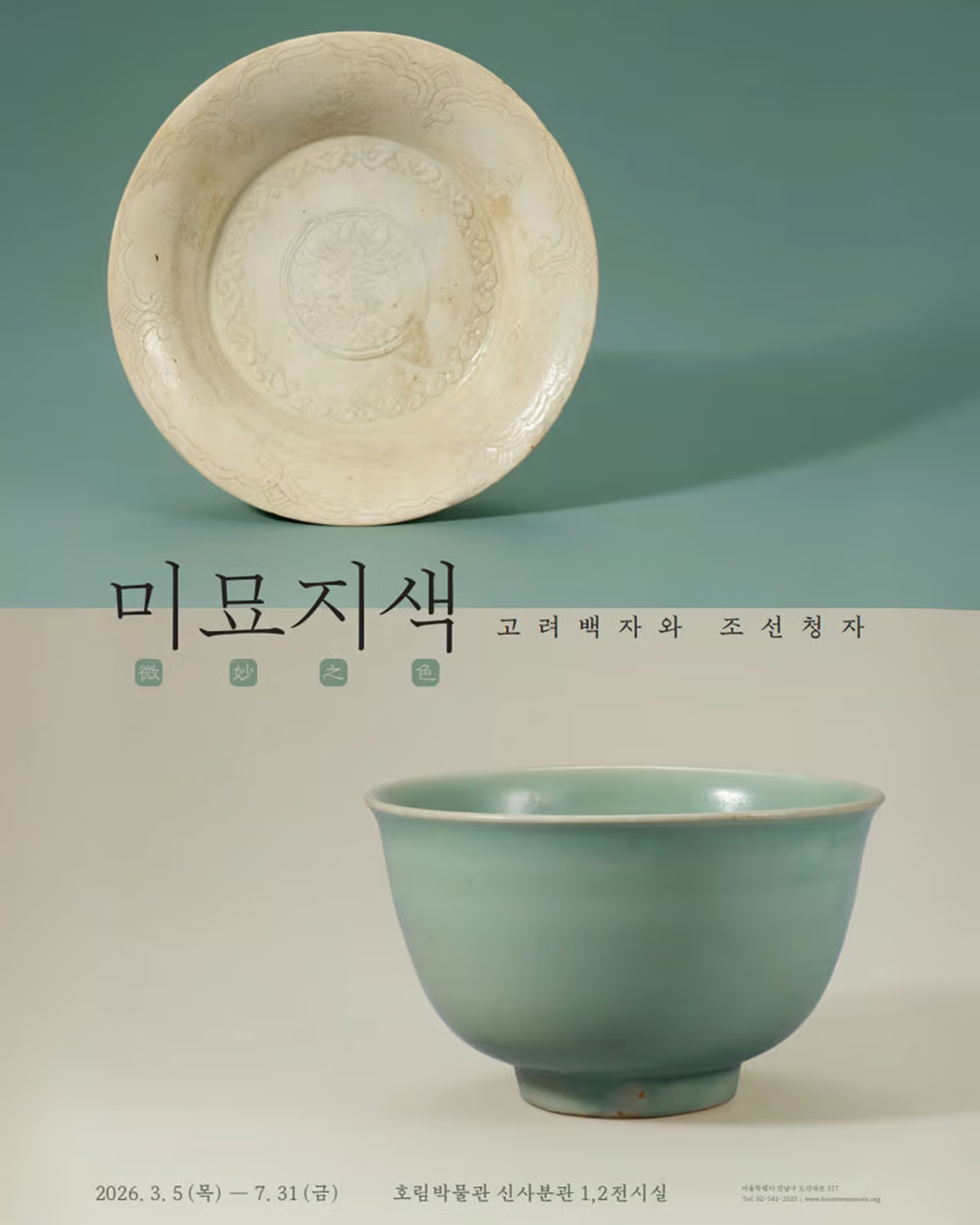 Exhibition Poster