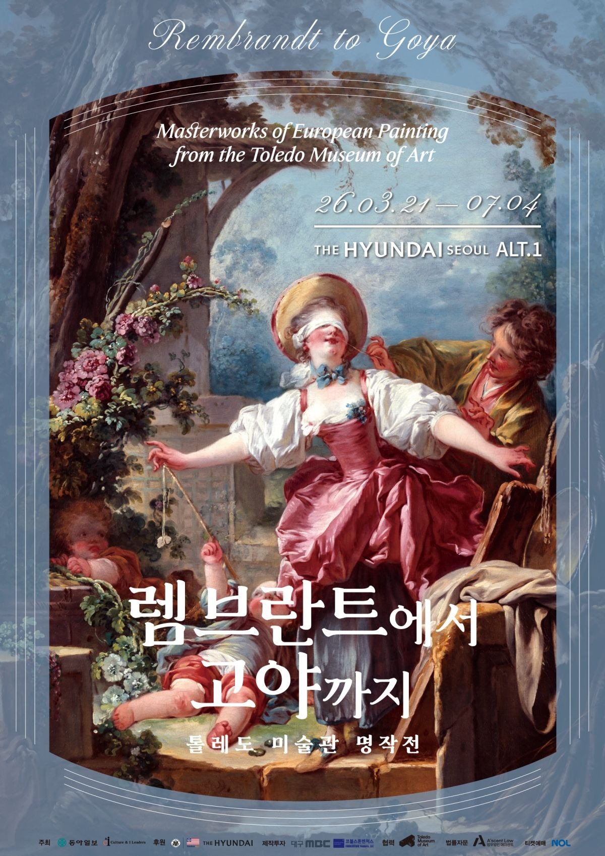 렘브란트에서 고야까지 : 톨레도 미술관 명작展