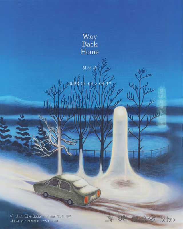 《Way Back Home》 한선주 개인전