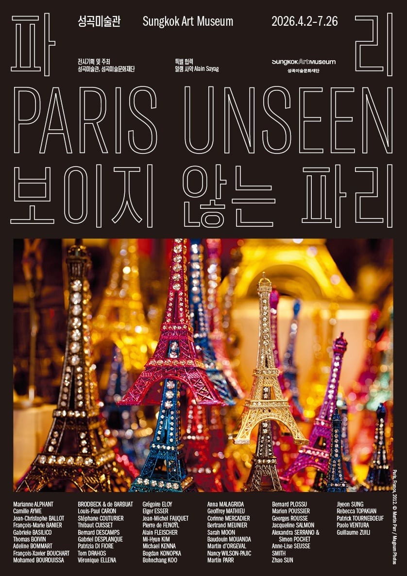"파리 보이지 않는 파리" Paris Unseen 성곡미술관×알랭 사약