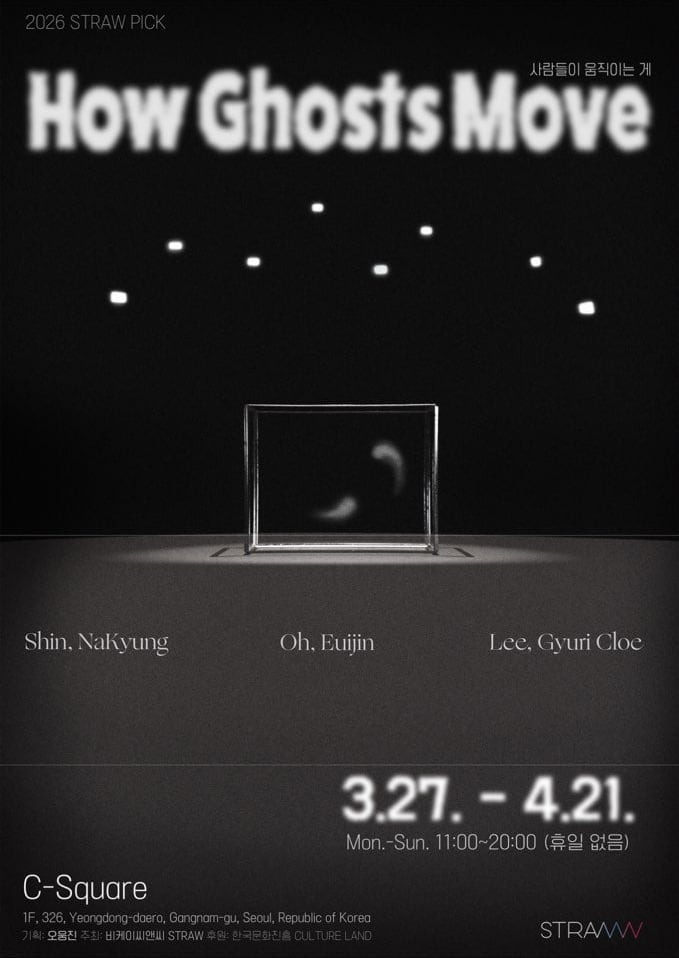 사람들이 움직이는 게 How Ghosts Move