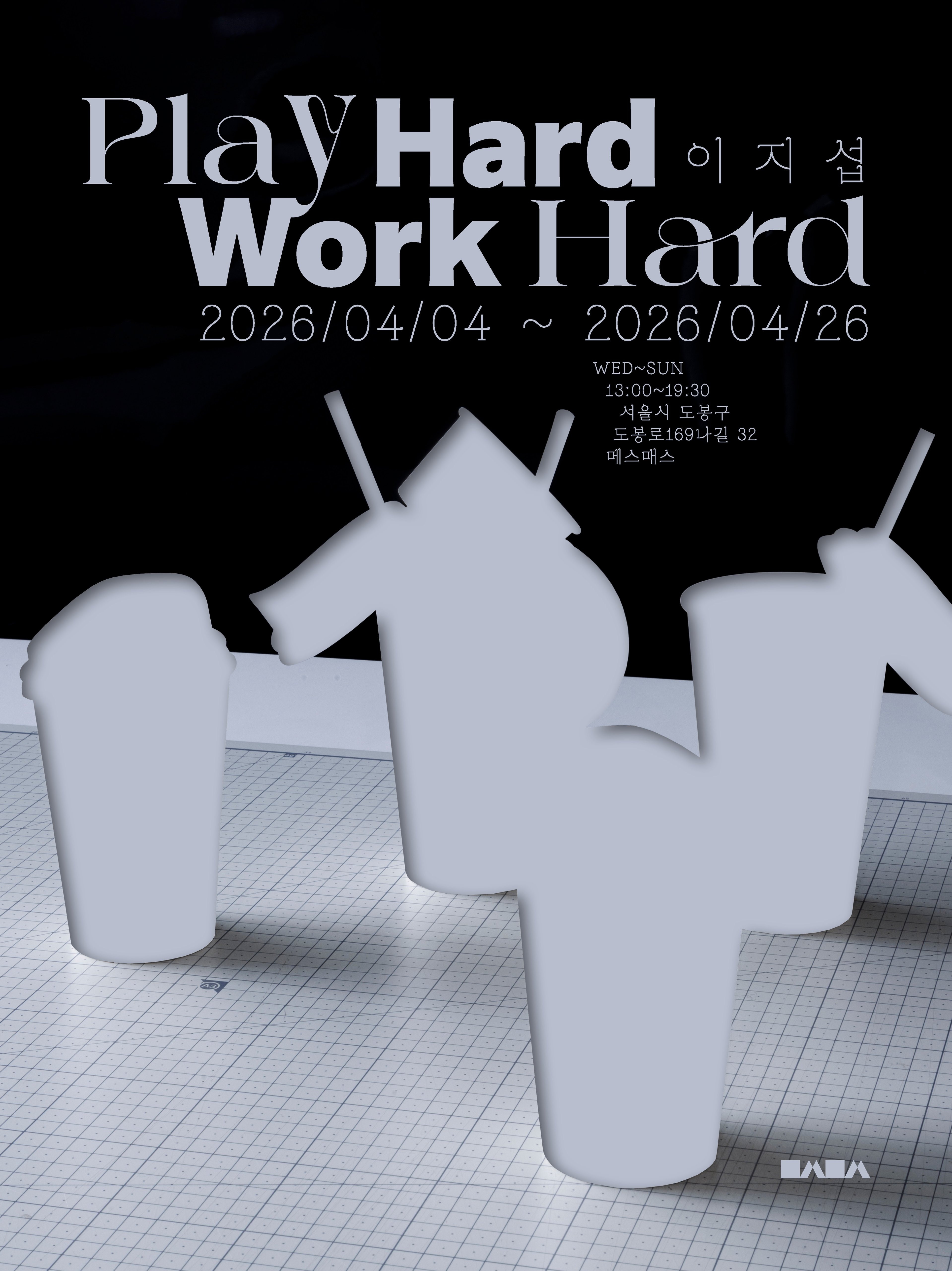 PLAY HARD WORK HARD 이지섭 개인전