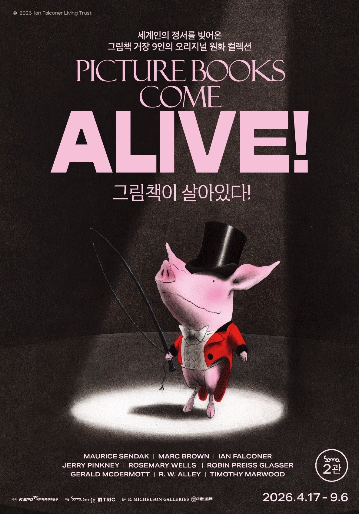 그림책이 살아있다!