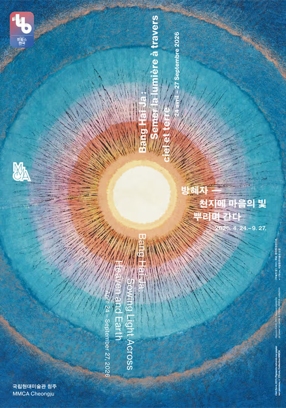 방혜자 - 천지에 마음의 빛 뿌리며 간다