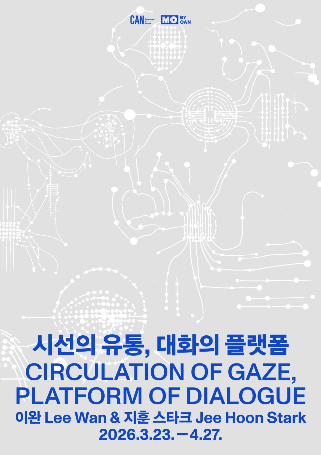 시선의 유통, 대화의 플랫폼