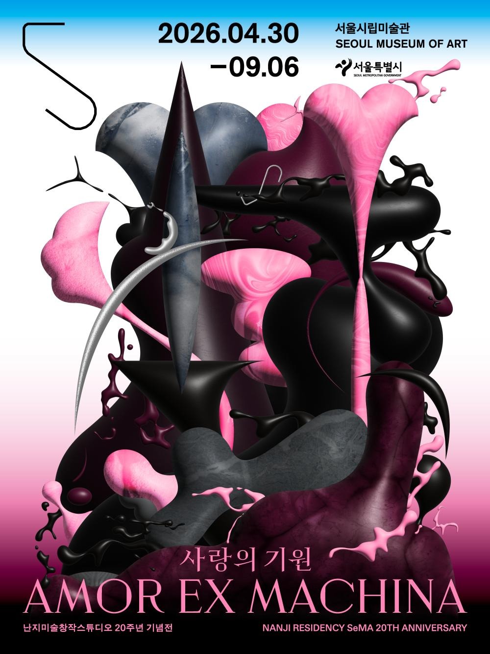 난지미술창작스튜디오 20주년 기념전 《사랑의 기원》
