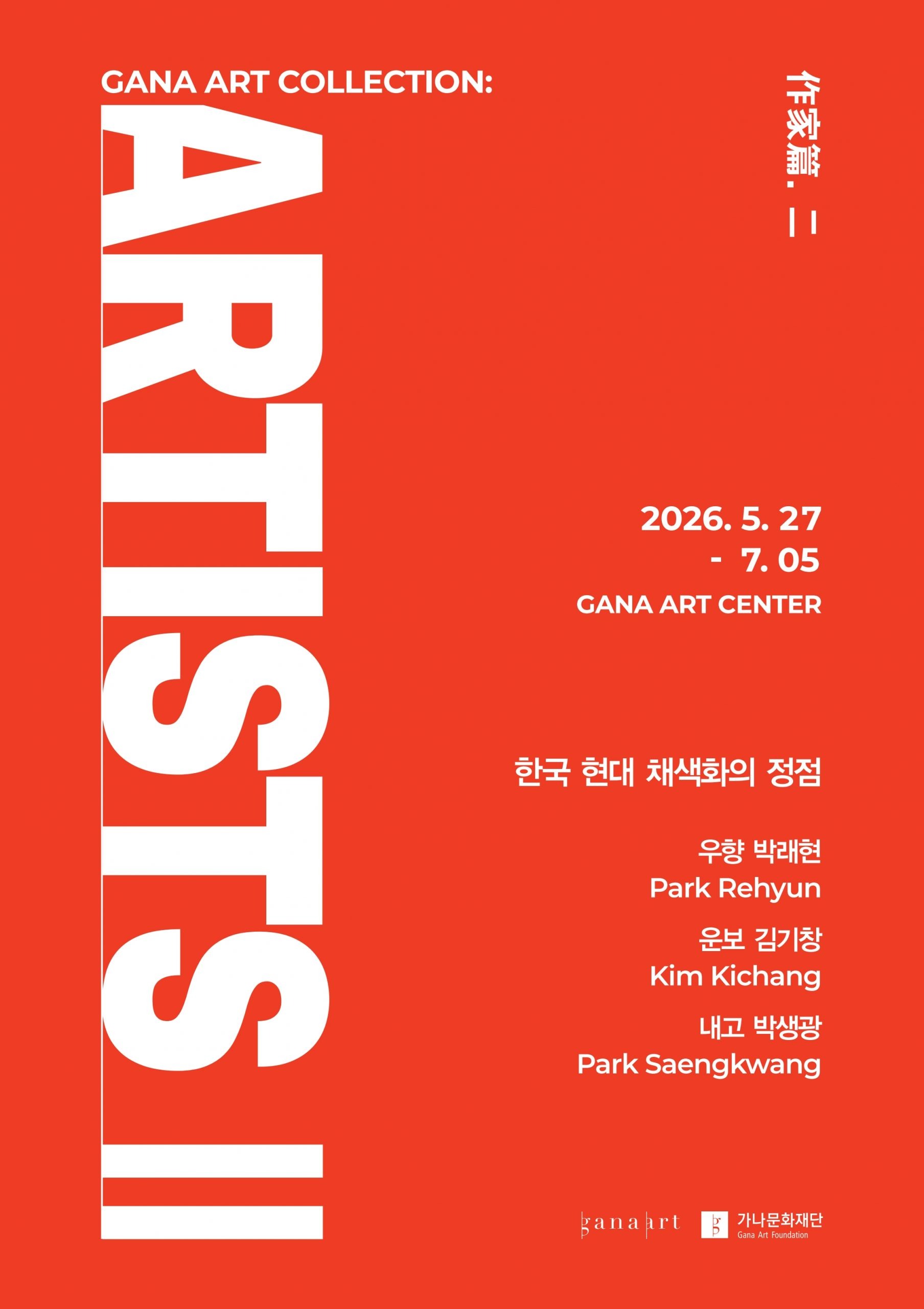 Exhibition Poster