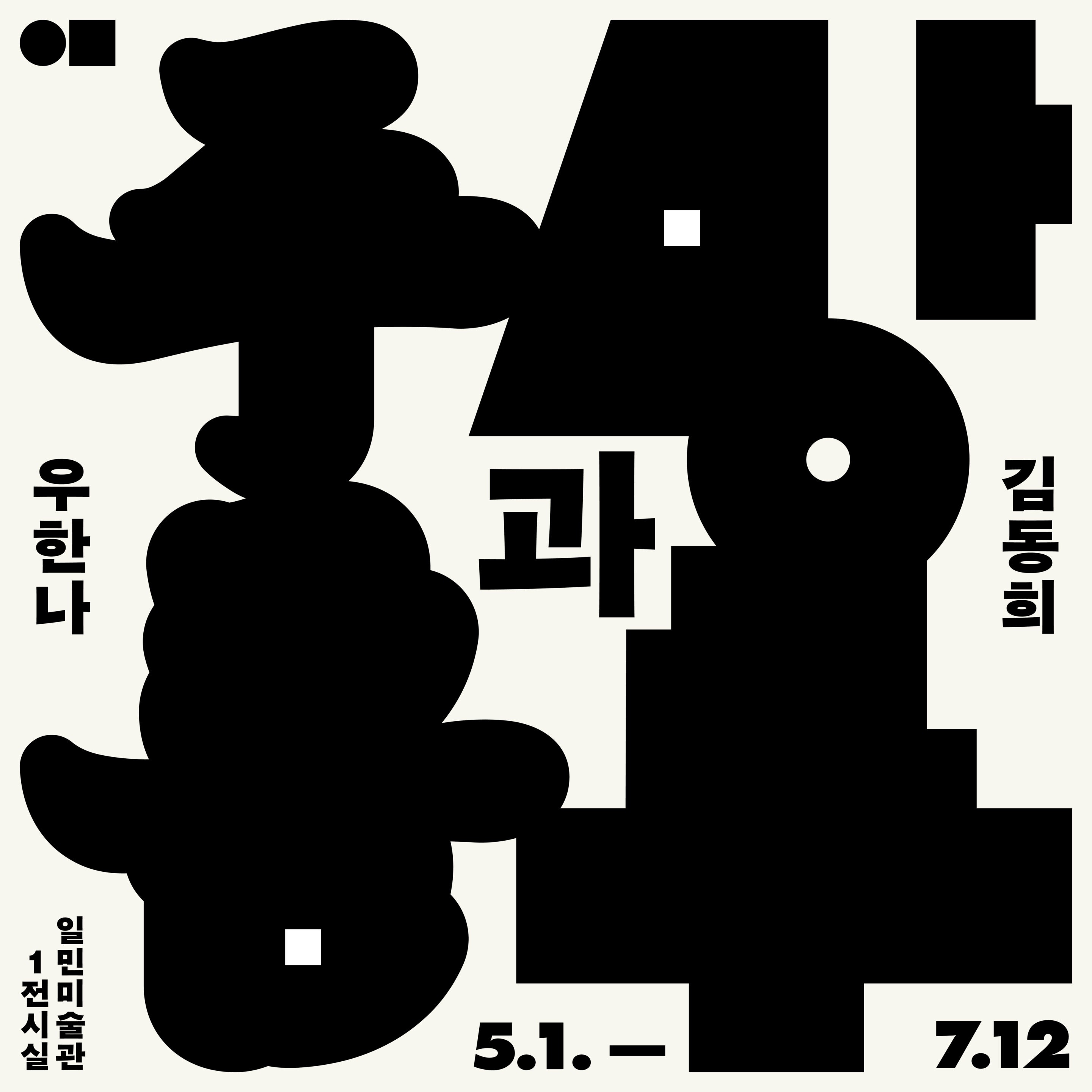 《오프 더 화이트: 주름과 망루》