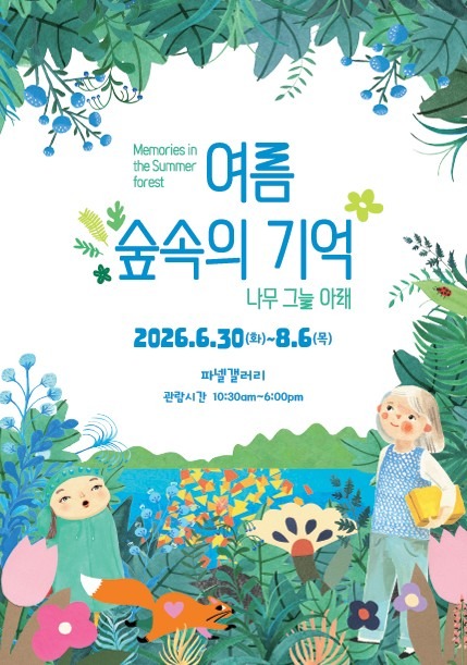 여름 숲속의 기억 나무 그늘 아래 Memories in the Summer forest
