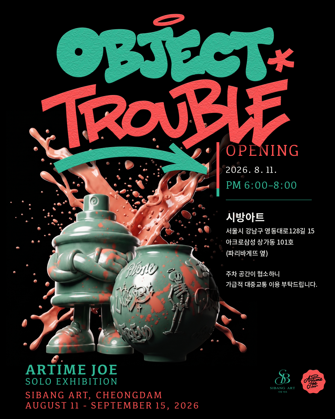 <Obejct Trouble>