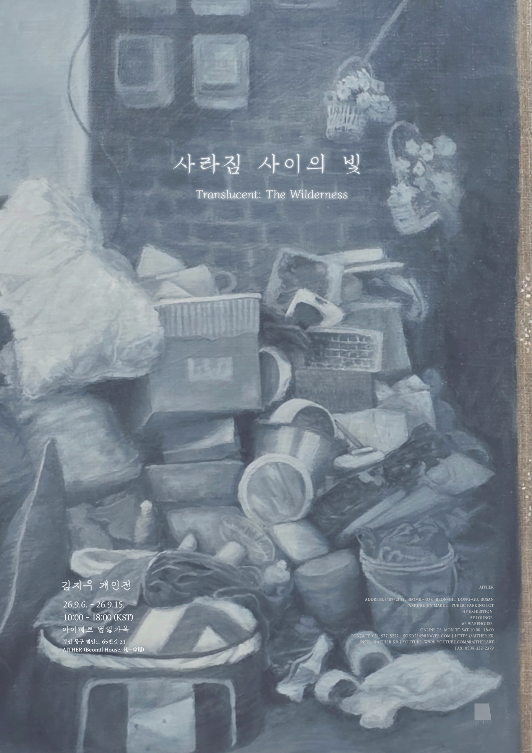 사라짐 사이의 빛