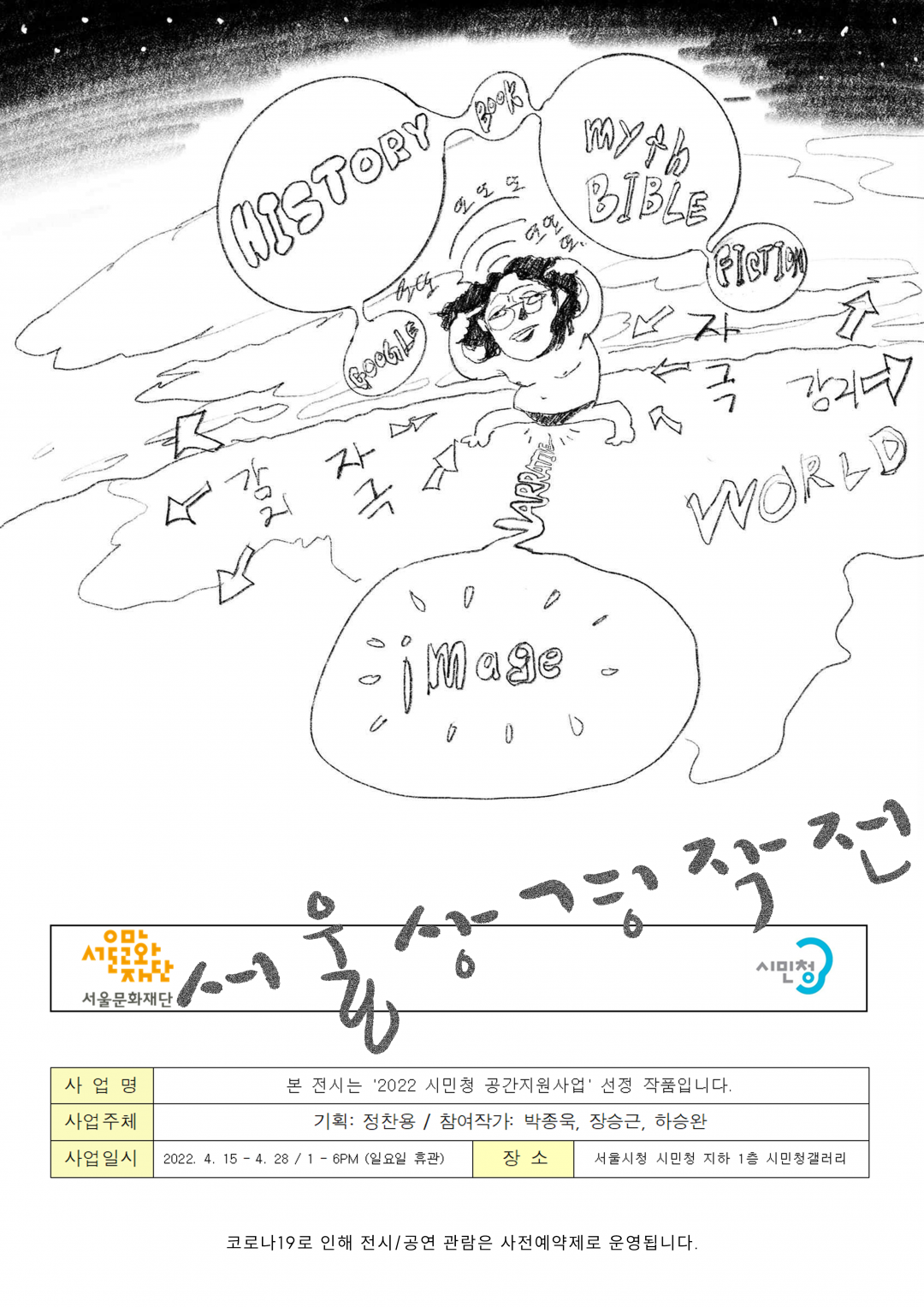 Exhibition Poster