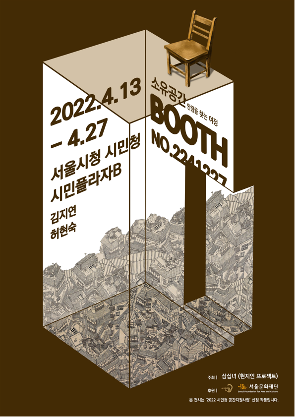 Exhibition Poster