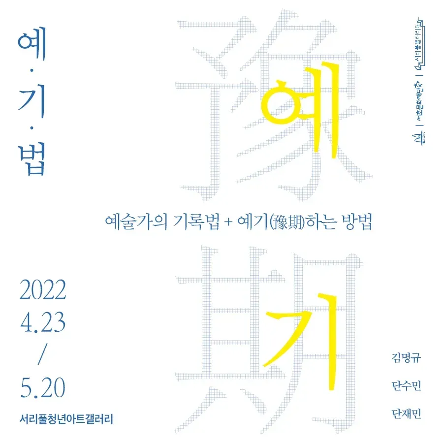 Exhibition Poster