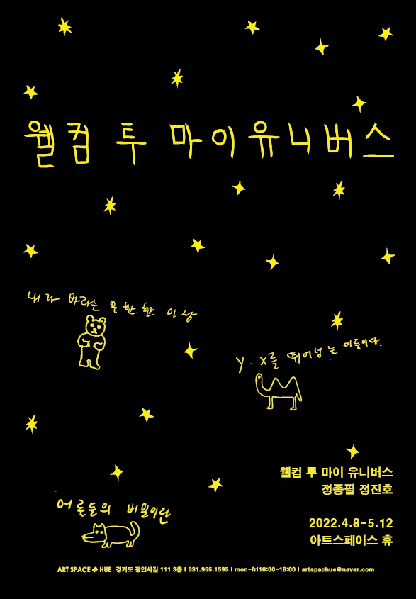 Exhibition Poster