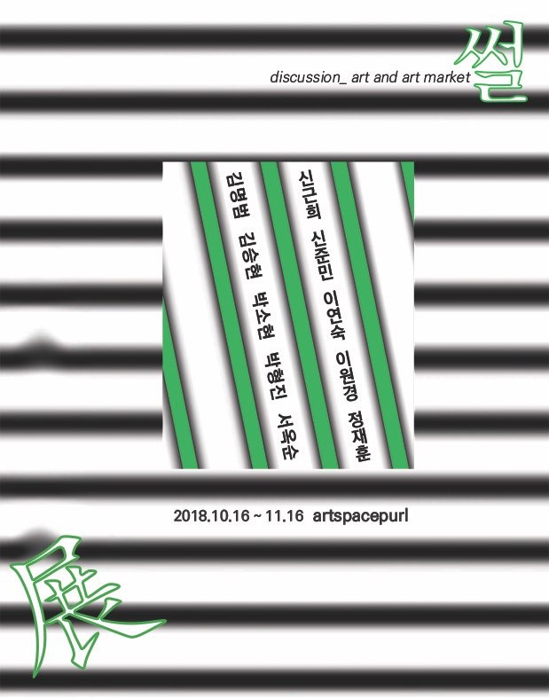 Exhibition Poster