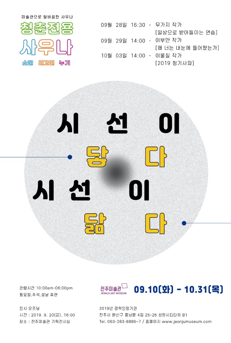 Exhibition Poster