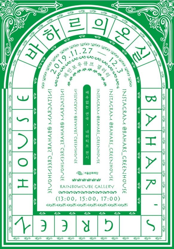 Exhibition Poster