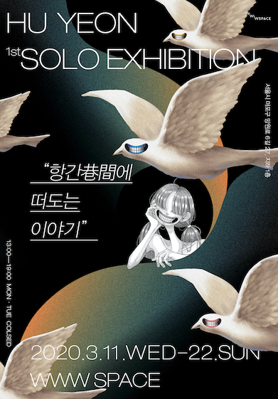Exhibition Poster