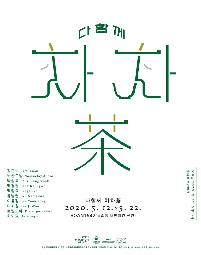 Exhibition Poster