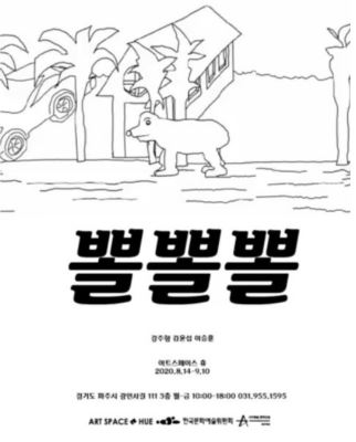 Exhibition Poster